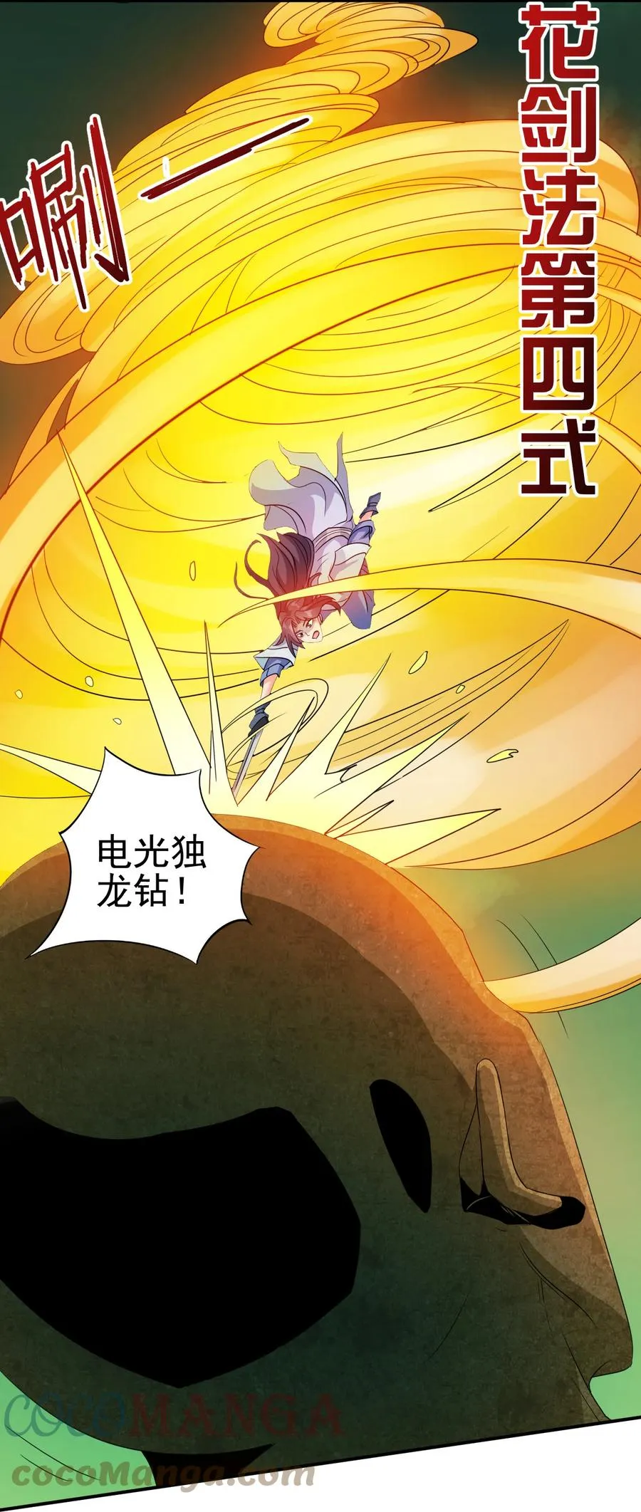 74 电光毒龙钻 第37页