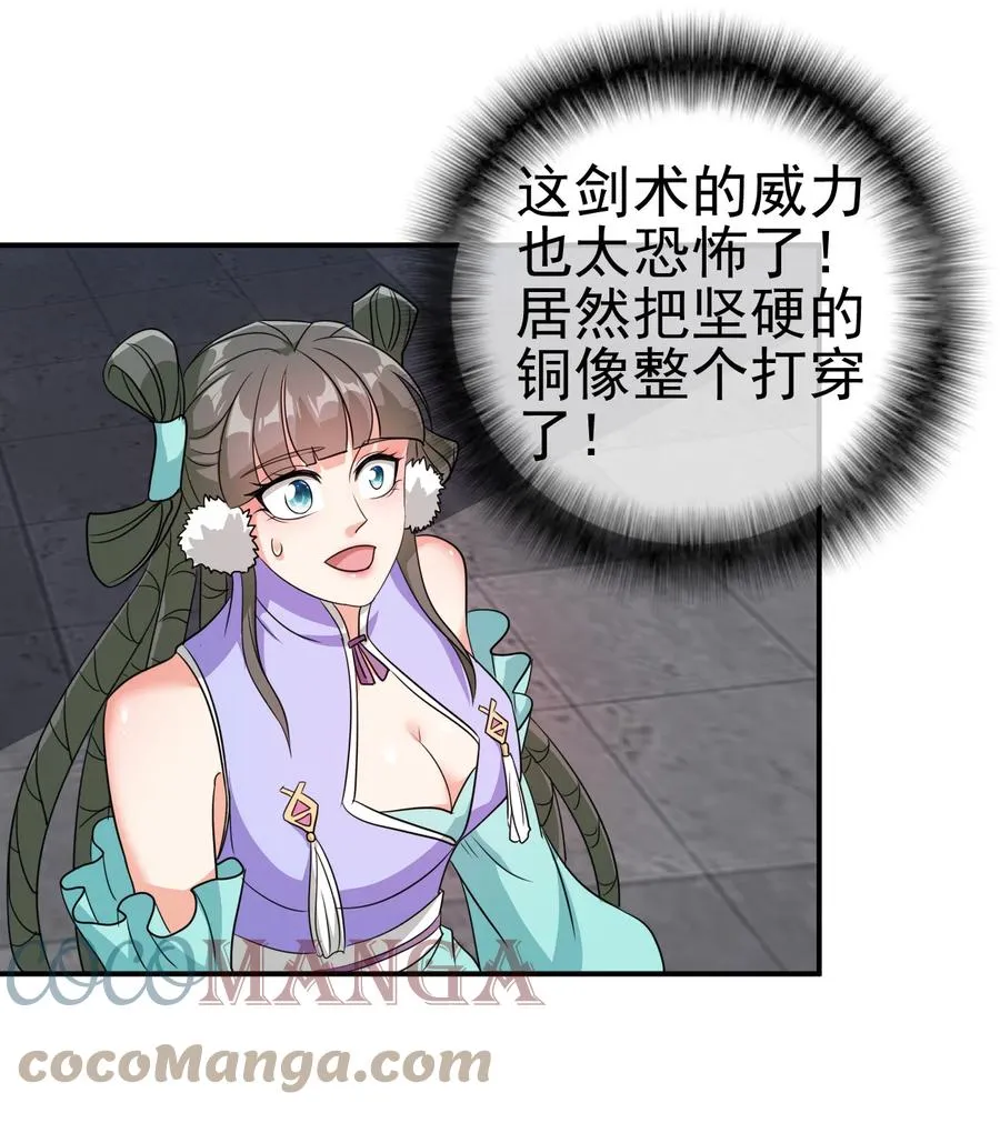 74 电光毒龙钻 第39页