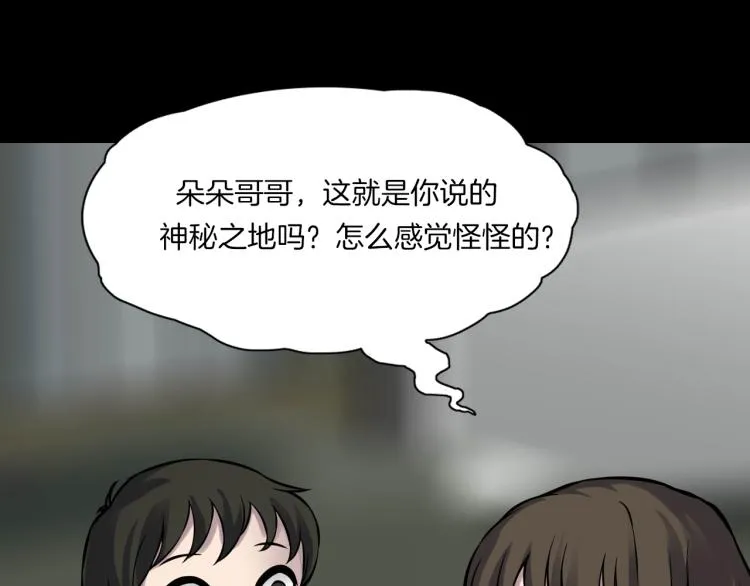 第二季 第2话 世界的秘密 中 第107页