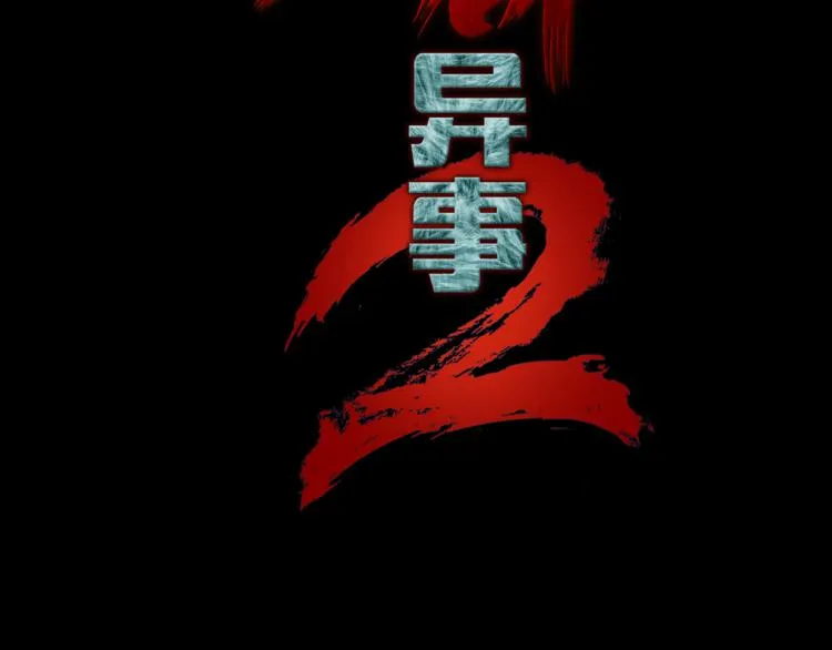 第二季 第1话 世界的秘密 上 第2页