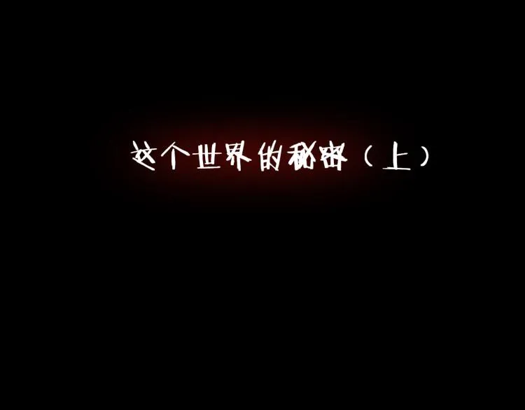 第二季 第1话 世界的秘密 上 第4页