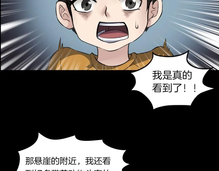 第二季 第1话 世界的秘密 上 第26页