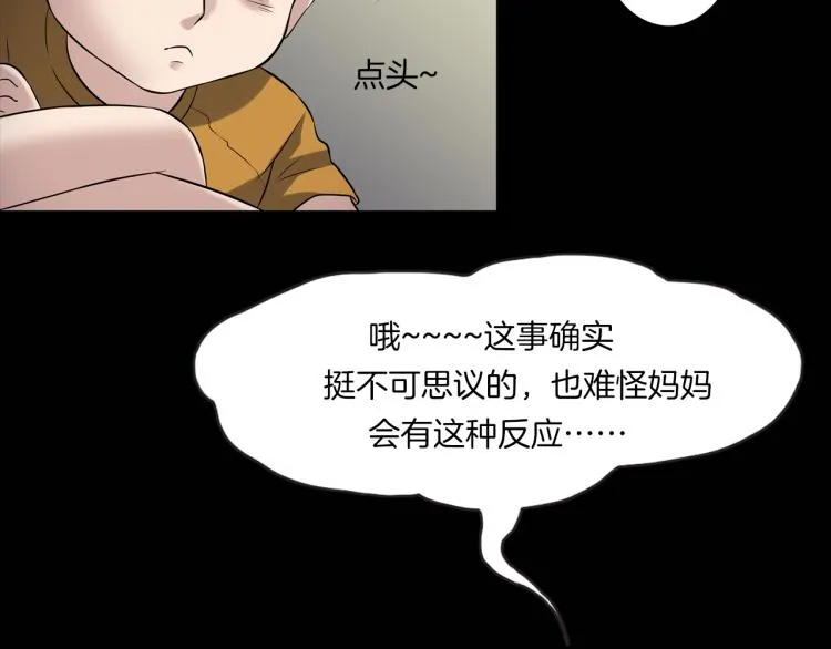 第二季 第1话 世界的秘密 上 第81页