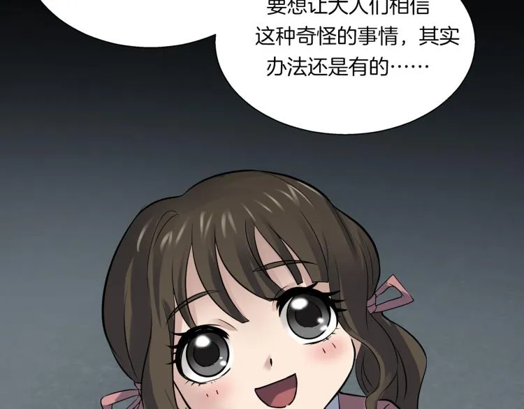 第二季 第1话 世界的秘密 上 第85页
