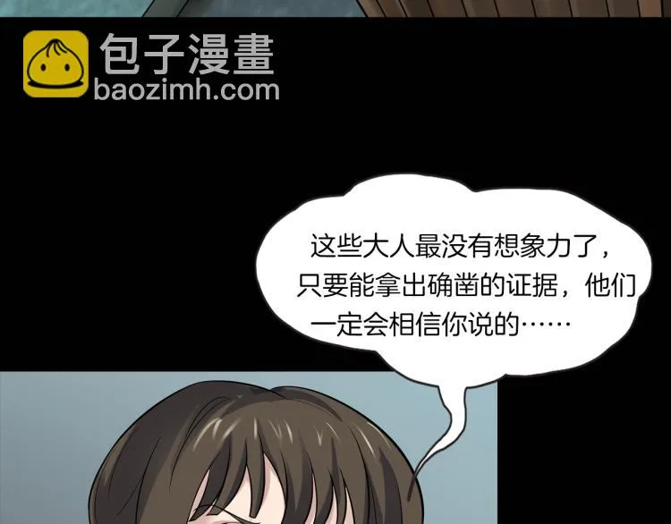 第二季 第1话 世界的秘密 上 第88页