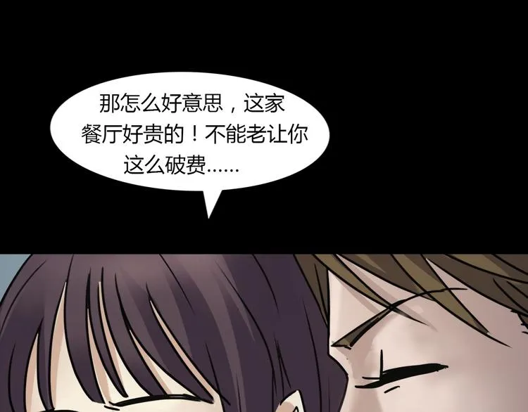 第二季 序章 天坑 第9页