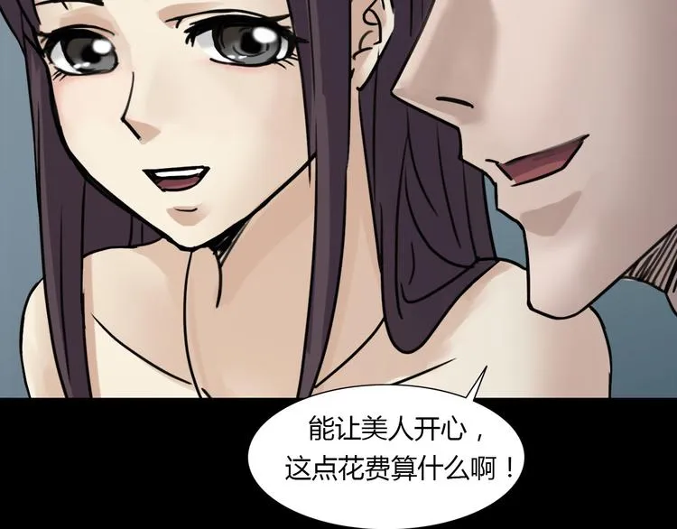 第二季 序章 天坑 第10页