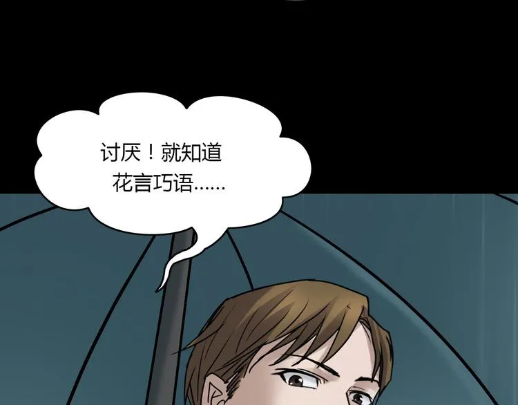 第二季 序章 天坑 第11页