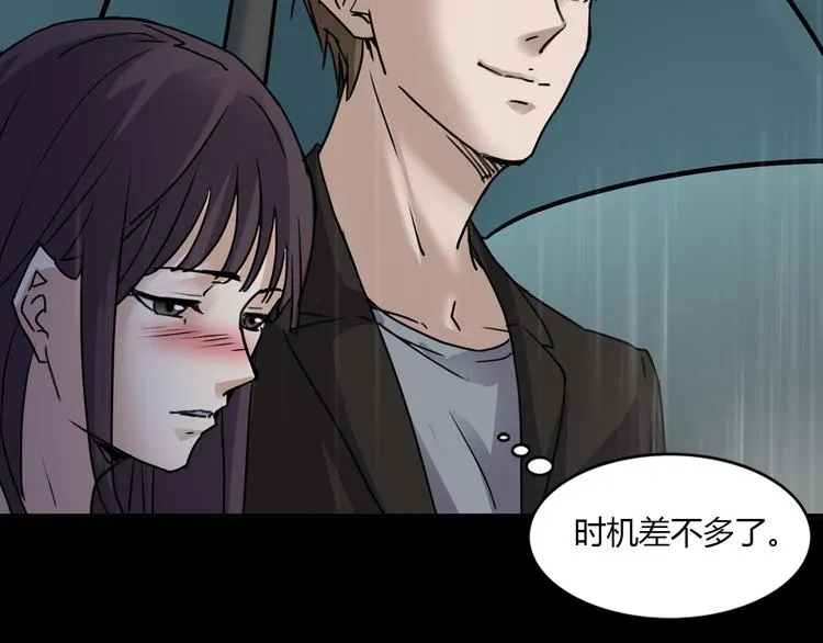 第二季 序章 天坑 第12页
