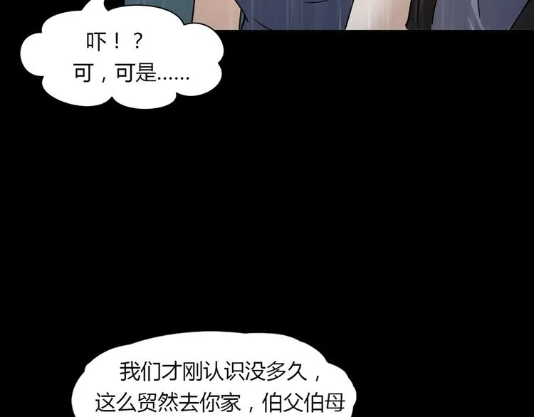 第二季 序章 天坑 第16页