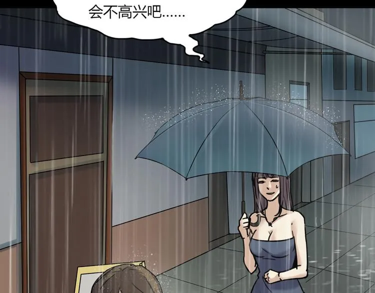 第二季 序章 天坑 第17页