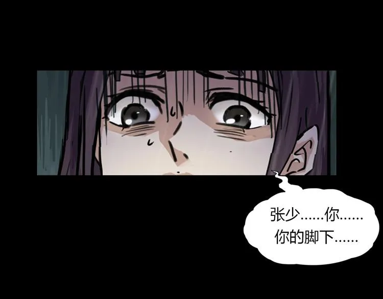 第二季 序章 天坑 第25页