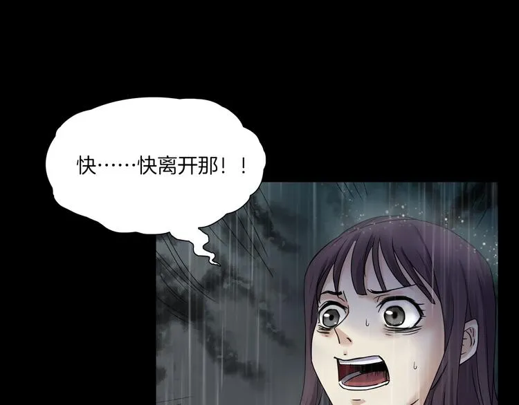 第二季 序章 天坑 第29页