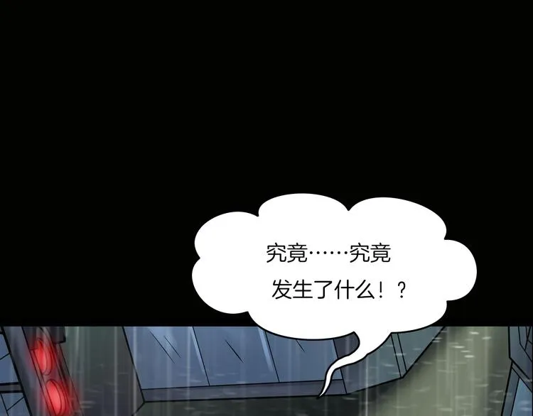 第二季 序章 天坑 第37页