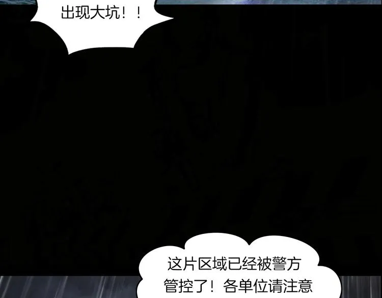第二季 序章 天坑 第47页