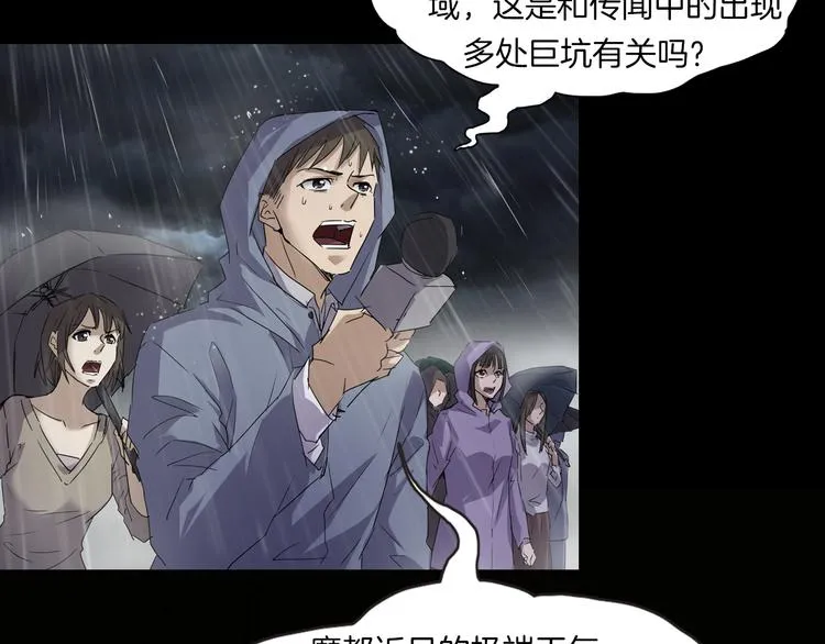 第二季 序章 天坑 第50页