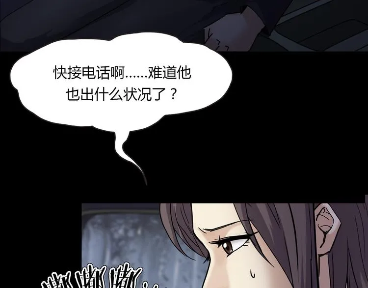 第二季 序章 天坑 第61页