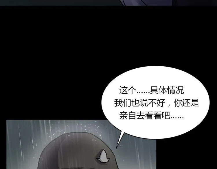 第二季 序章 天坑 第69页