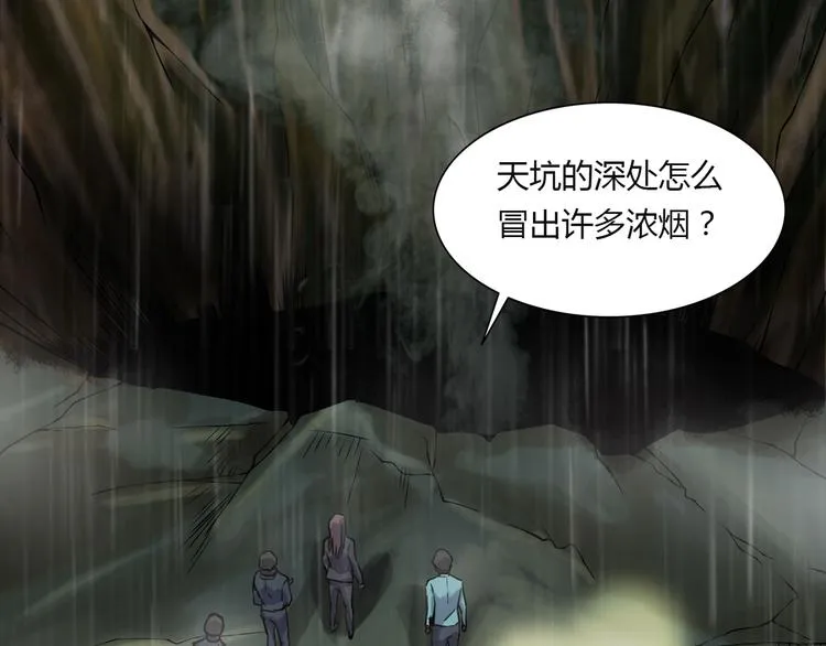 第二季 序章 天坑 第76页