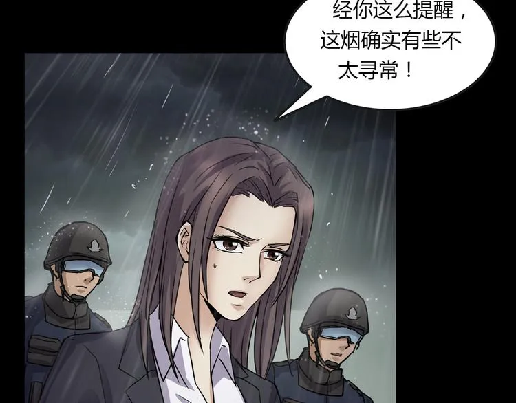 第二季 序章 天坑 第78页