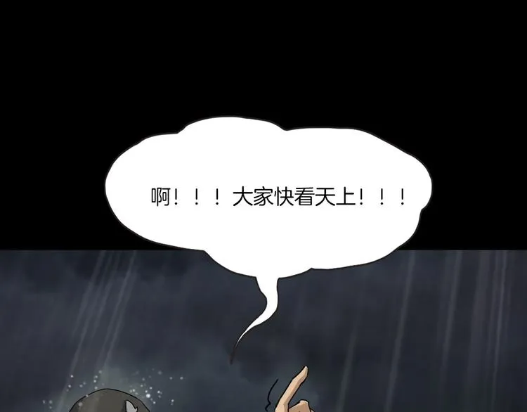 第二季 序章 天坑 第81页