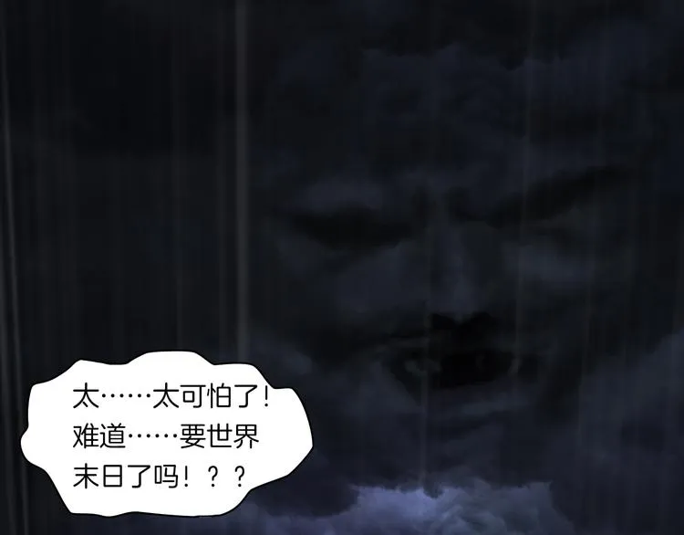 第二季 序章 天坑 第87页