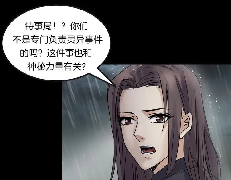 第二季 序章 天坑 第99页