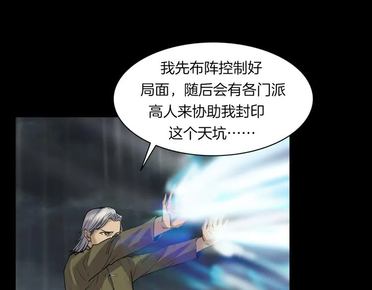 第二季 序章 天坑 第113页