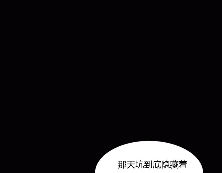 第二季 序章 天坑 第118页