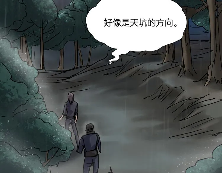 第二季 序章 天坑 第124页