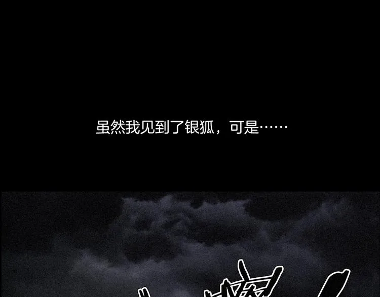 第二季 序章 天坑 第158页