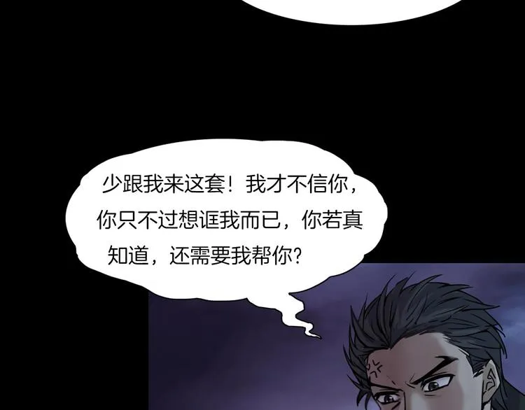 第二季 序章 天坑 第175页