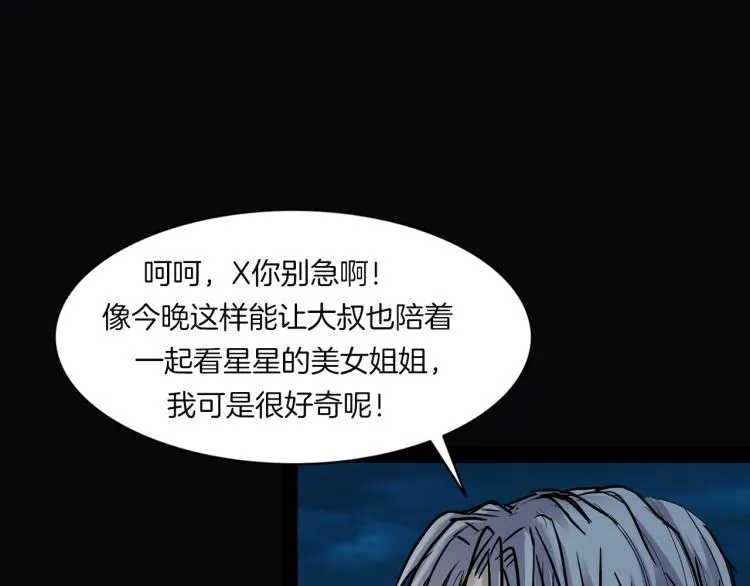番外3 联合对外吧 第24页