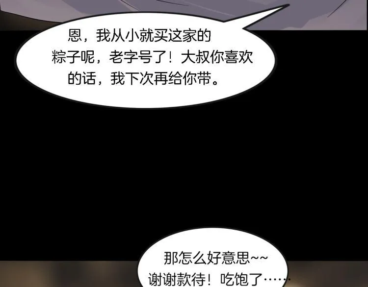 番外2 星空下的新娘 第8页