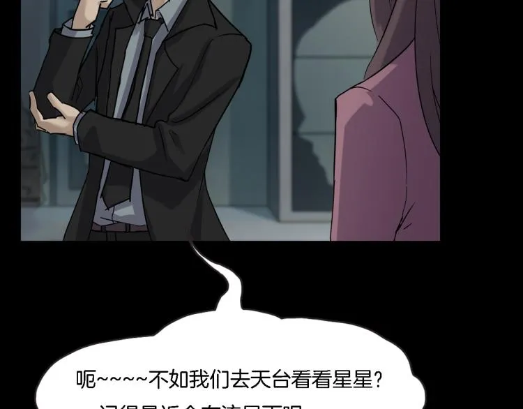 番外2 星空下的新娘 第23页
