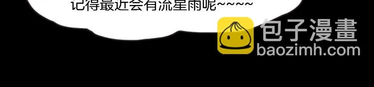 番外2 星空下的新娘 第24页