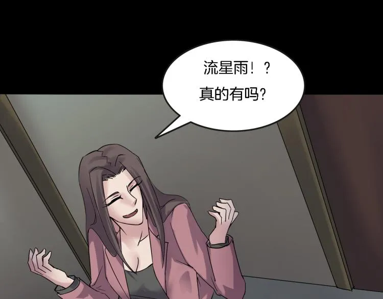 番外2 星空下的新娘 第25页
