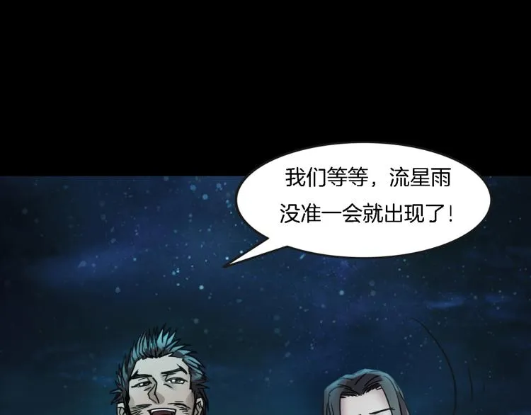 番外2 星空下的新娘 第51页