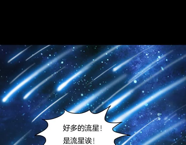 番外2 星空下的新娘 第72页