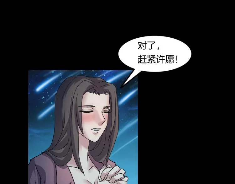 番外2 星空下的新娘 第75页