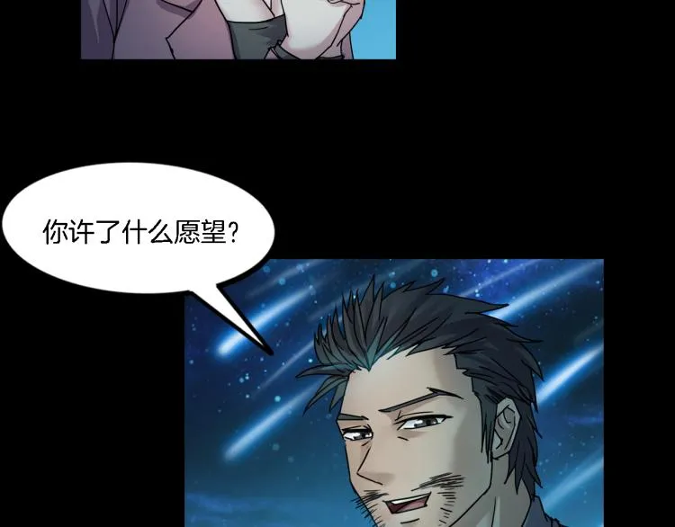 番外2 星空下的新娘 第76页