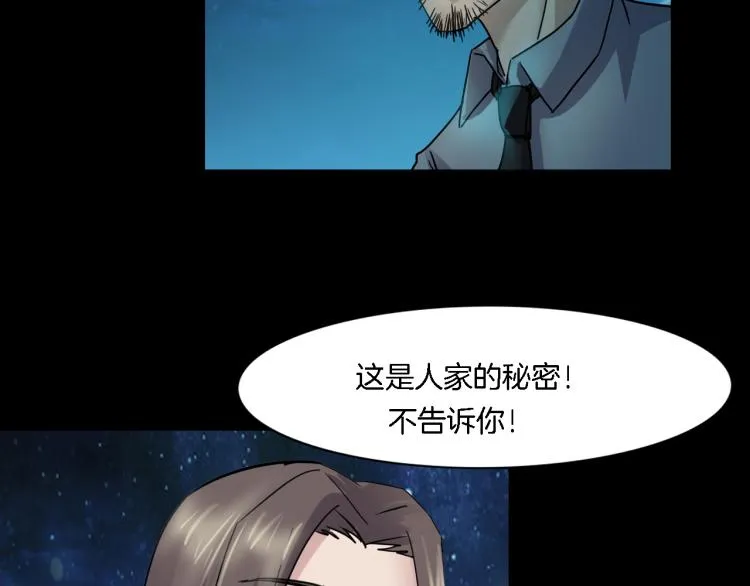 番外2 星空下的新娘 第77页