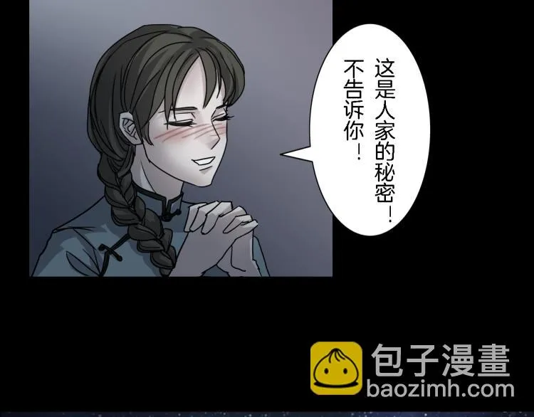 番外2 星空下的新娘 第82页