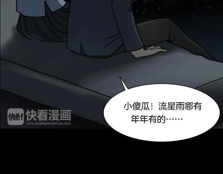 番外2 星空下的新娘 第85页
