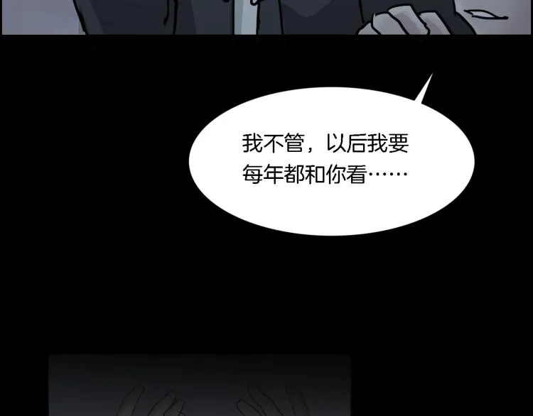 番外2 星空下的新娘 第88页