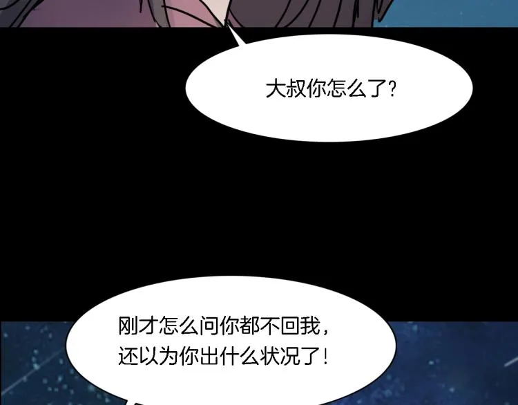 番外2 星空下的新娘 第92页