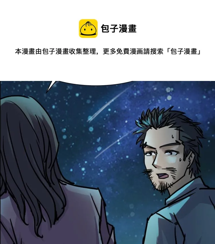 番外2 星空下的新娘 第93页
