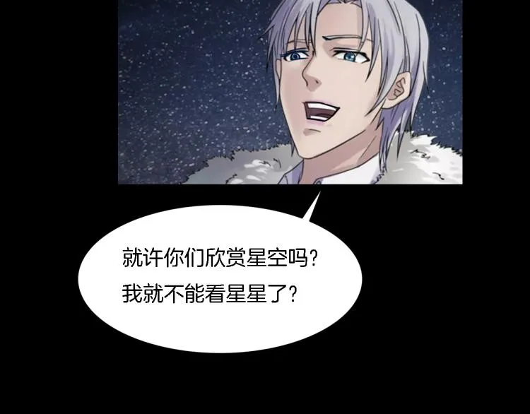 番外2 星空下的新娘 第105页