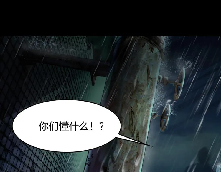第35话 末世将临！ 第17页
