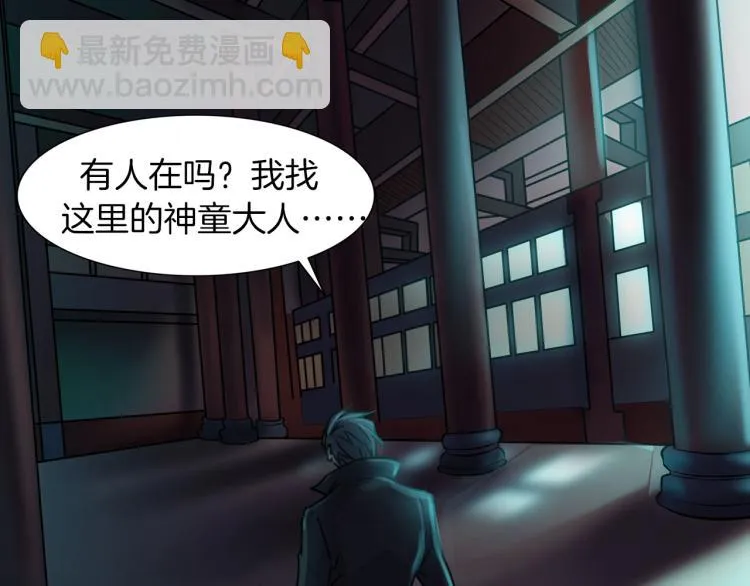 第35话 末世将临！ 第43页